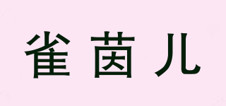 雀茵儿品牌logo