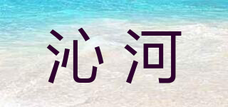 沁河品牌logo