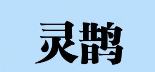 LINQUE/灵鹊品牌logo