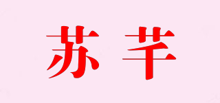 SUKIN Facial Moisturiser/苏芊品牌logo