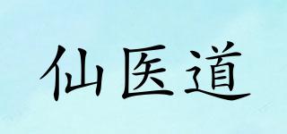 仙医道品牌logo