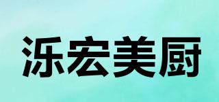 泺宏美厨品牌logo
