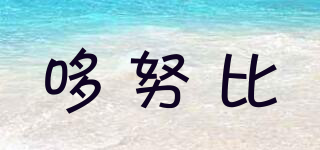 哆努比品牌logo