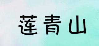 莲青山品牌logo