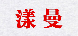 漾曼品牌logo