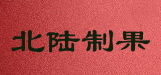 hokka/北陆制果品牌logo