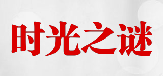 CharmingMystery/时光之谜品牌logo
