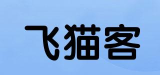 FAMOKI/飞猫客品牌logo