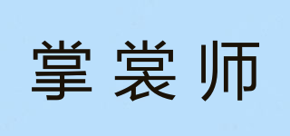 掌裳师品牌logo