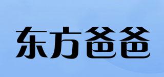 东方爸爸品牌logo