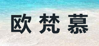 OUMUFAN/欧梵慕品牌logo