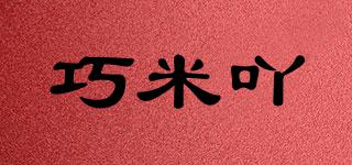 巧米吖品牌logo