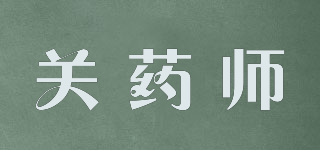 关药师品牌logo