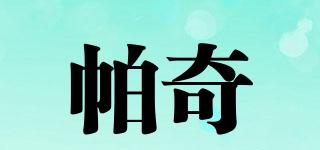Parkie/帕奇品牌logo