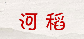河稻品牌logo