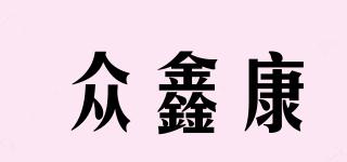 zhongxinkang/众鑫康品牌logo