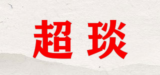 超琰品牌logo