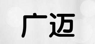 广迈品牌logo