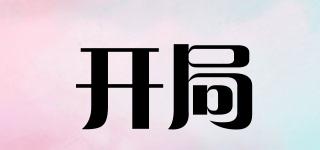 开局品牌logo