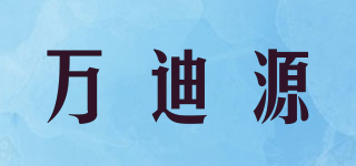 wdiy/万迪源品牌logo