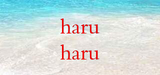 haruharu品牌logo