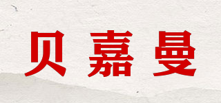 贝嘉曼品牌logo