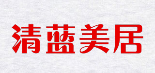 清蓝美居品牌logo
