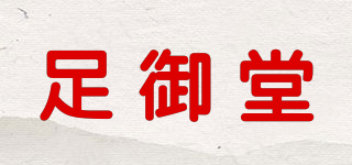 足御堂品牌logo