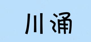 CY/川涌品牌logo