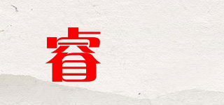 睿珵品牌logo