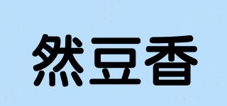 然豆香品牌logo