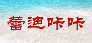 蕾迪咔咔品牌logo