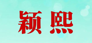YXBHM/颖熙品牌logo