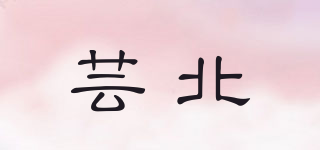 芸北品牌logo