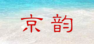 京韵品牌logo