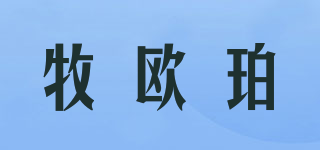 牧欧珀品牌logo