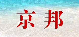 京邦品牌logo