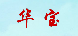 HB/华宝品牌logo