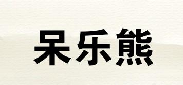 呆乐熊品牌logo