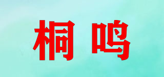 桐鸣品牌logo