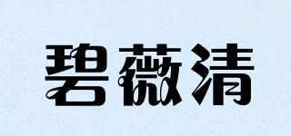 BEVIQING/碧薇清品牌logo