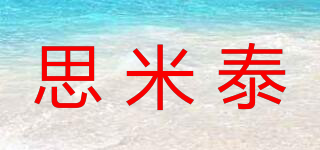 SUMI-TAP/思米泰品牌logo