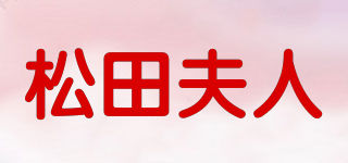 MRS.MATSUDA/松田夫人品牌logo