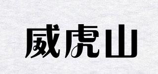 威虎山品牌logo