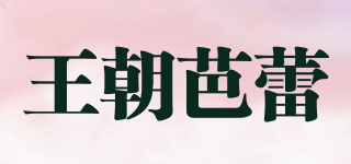 王朝芭蕾品牌logo