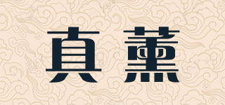 真薰品牌logo