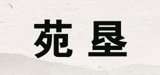 苑垦品牌logo