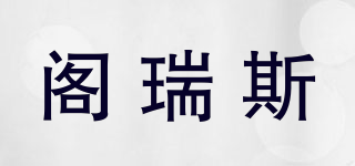 阁瑞斯品牌logo