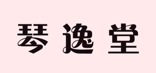 琴逸堂品牌logo