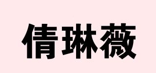 倩琳薇品牌logo